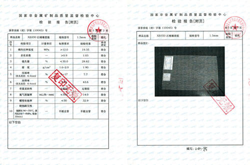 无石棉板报告证书