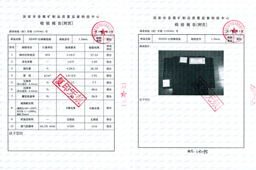 无石棉板检验报告