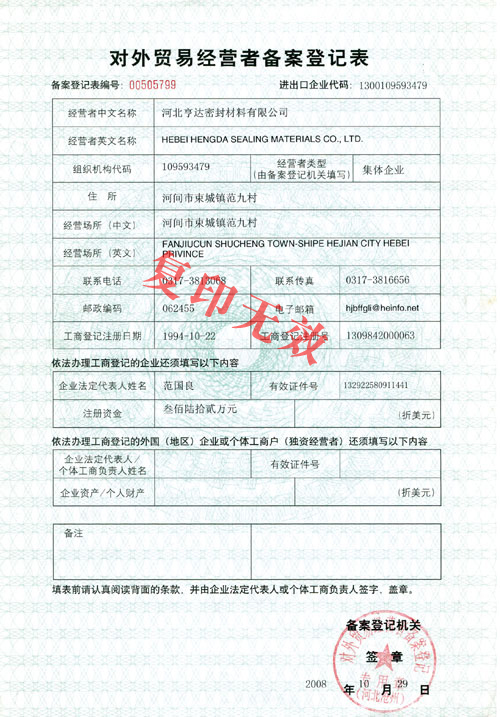 对外贸易经营者备案登记表