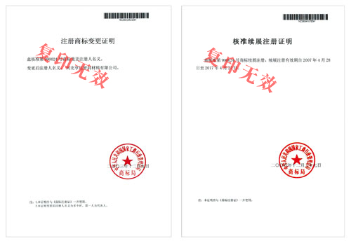 注册商标变更证明